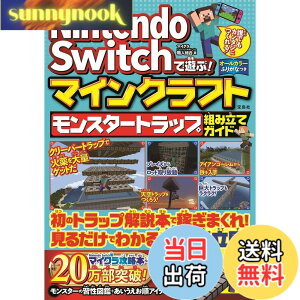 �y���������zNintendo Switch�ŗV��! �}�C���N���t�g �����X�^�[�g���b�v�g�ݗ��ăK�C�h