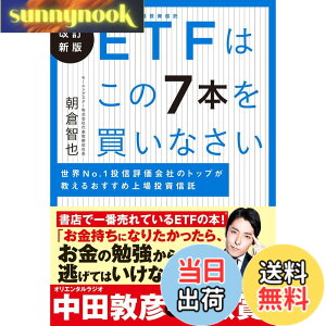 �y���������z�����V�� ETF�͂���7�{�𔃂��Ȃ��� ���ENo.1 ���M�]����Ђ̃g�b�v�������邨�����ߏ�꓊���M��