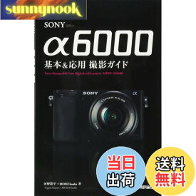 【送料無料】今すぐ使えるかんたんmini SONY α6000 基本&応用 撮影ガイド