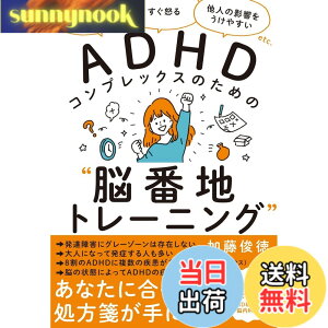 �y���������z�u�Y����ۂ��v�u�����{��v�u���l�̉e���������₷���vetc. ADHD�R���v���b�N�X�̂��߂́g�]�Ԓn�g���[�j���O
