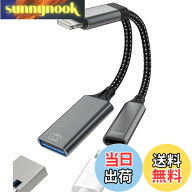【送料無料】iPhoneライトニングUSB3.0アダプタケーブルLightning USB 変換OTGアダプター同時きゅうそく…