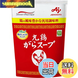 【送料無料】丸鶏ガラスープ袋(業務用)1kg 1袋カラ