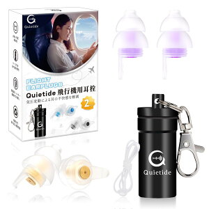 【送料無料】耳栓 飛行機 Quietide 飛行機用耳栓 気圧調整 耳せん 聴覚障害予防 イヤープラグ 飛行機 電車 睡眠 仕事 水洗い可能 繰り返し使用可能 携帯ケース付き 日本語説明書付 Q19 ゴールド