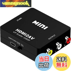 【送料無料】SZJUNXIAO HDMI to AV コンバーター RCA変換アダプタ 1080P対応 PAL/NTSC切り替え HDMI入力をコンポジット出力へ変換 USB給電ケーブル付き