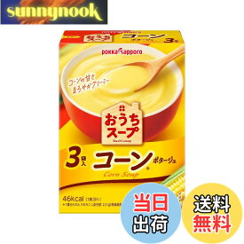 【送料無料】ポッカサッポロ おうちスープ コーン3袋入箱 x 5箱
