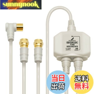 �y���������zDX�A���e�i ���g�� �e���r�p�y2K 4K 8K �Ή��z BS/CS-IF�o�� ���͒[�q�Ԓʓd �m�C�Y�ɋ����o�̓P�[�u����̌^(2m/0.5m) MBUM2WS(B)