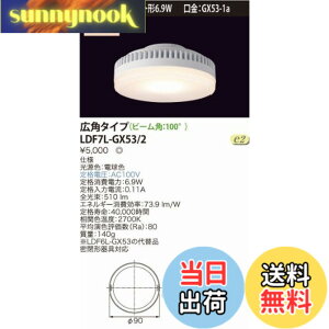 �y���������z���Ń��C�e�b�N E-CORE LED�d�� LED���j�b�g�t���b�g�`6.9W(����GX53-1a) ���L�p�^�C�v�� LDF7L-GX53/2