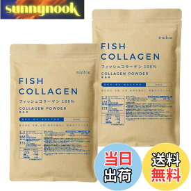 【送料無料】nichie 低分子 フィッシュ コラーゲン 100%　パウダー 1kg （500gx2袋）