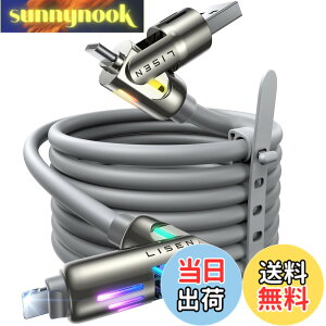 �y���������zLISEN �炢�Ƃɂ񂭂��[�Ԃ�y2M, �ő�240W�z�}���`�[�d�P�[�u��4in1 �t�̃V���R�[��, �炢�Ƃɂ񂭂��[�Ԃ� �^�C�vc �}���[�d 480Mbps �f�[�^�]��, C to C/�^�C�vc ���C�g�j���O/USBA to US