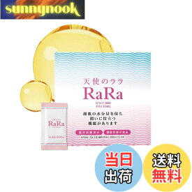 【送料無料】【公式】［顔肌の機能性表示食品］天使のララ 【理想な水分量に近づく2箱セット （11mlx30袋x2箱）】高純度 液体 コラーゲン 無添加 個包装