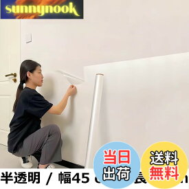【送料無料】壁紙保護シート 剥がせる 静電気吸着