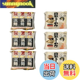 【送料無料】【セット品】白石温麺 うーめん 食べ比べ ●はたけなか 3入白石温麺 300g ●白石興産 だるま白石温麺 300g あがらいん商店 オリジナルギフトシール付き (2種、各種3袋)