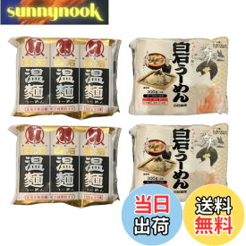【送料無料】白石温麺 うーめん 2種 食べ比べ セット ●はたけなか 3入白石温麺 300g ●白石興産 だるま白石温麺 300g あがらいん商店 オリジナルギフトシール付き (2種、各種2袋)