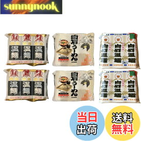 【送料無料】白石温麺 うーめん 3種 食べ比べ セット ●はたけなか製麺 3入白石温麺300g ●白石興産 だるま白石温麺300g ●松田製粉 クラウン白石温麺300g あがらいん商店 オリジナルギフトシール付き (3種、各種2袋)