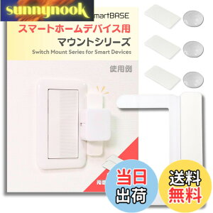 �y���������z[SmartBASE] �X�}�[�g�z�[���f�o�C�X�p��t�� �h���C�o�[��{�Ŏ�t ��U��h�~ ������艻 ��t�g ��t�x�[�X �R�X�����C�h21�Ȃǂ̏Ɩ��X�C�b�`�ɓK�� (Type-A: SwitchBot�T�C�Y1����
