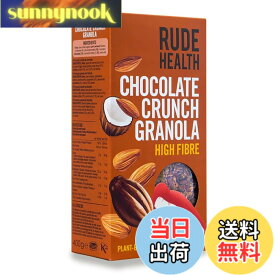 【送料無料】Rude Health ルードヘルス チョコレートクランチ グラノーラ