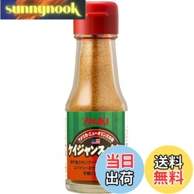 【送料無料】ユウキ食品 ケイジャンスパイス 45g