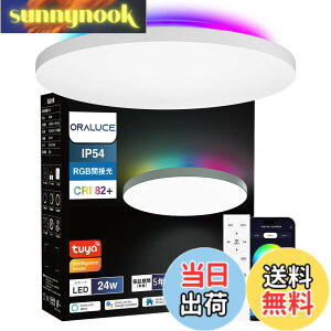 �y���������zORALUCE LED�V�[�����O���C�g ~6�� Alexa�F�� RGB�Ԑڌ� ���i�K�����E���F 24W 2800lm 2.4GHz �����R���t �Ɩ���� �V�� ���t�� ��铔 �������[�@�\ PSE�F�ؓd�C Bluetooth&Wi-Fi�Ή� �戵������