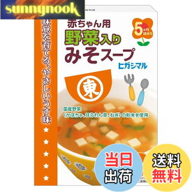 【送料無料】[公式]ヒガシマル醤油 赤ちゃん用みそスープ 8袋x6個