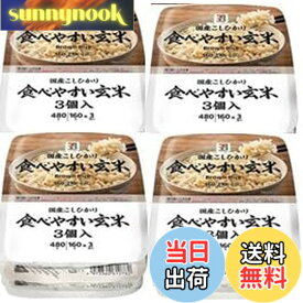 【送料無料】【まとめ買い】 セブンプレミアム 食べやすい玄米 パックご飯 160gx12個（3個x4パック） 新潟県産こしひかり玄米 レトルトご飯 レンジ調理