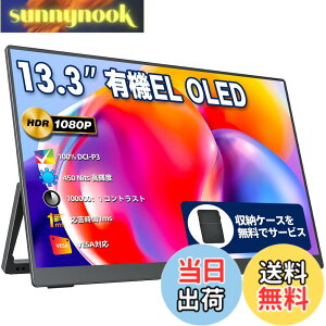�y���������z���o�C�����j�^�[ ���o�C���f�B�X�v���C 13.3�C���` �L�@EL OLED�p�l�� cocopar 100%DCI-P3�L�F�� 450NIT ���P�x 100000:1�R���g���X�g�� ���[�P�[�X�t�� �����^ VESA�Ή� HDR 1920x1080FHD USB Tpye-C