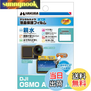 �y���������z�n�N�o HAKUBA �f�W�^���J�����t���ی�t�B���� ��ʂ��G��Ă����₷���e���^�C�v DJI OSMO ACTION ��p DGFH-DOA �Z���t�N���[�j���O���� �L�Y�ɋ����n�[�h�R�[�g���� �\�蒼���\ 
