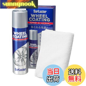�y���������zSurLuster(�V���A���X�^�[) �z�C�[���R�[�e�B���O 200ml �A���~�z�C�[�� �X�`�[�� ���b�L �ϋv �ϔM ������ �K���X�n�R�[�e�B���O �ی���ʂ������Ԏ��� ��� �� �o�C�N ��p�N���X