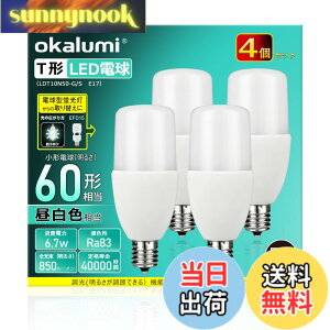 �y���������zOKALUMI LED�d�� T�` E17���� 60W~80W�`���� �����F 850lm 4�Z�b�g �f�M�ގ{�H���Ή� �d���^�u���� �S�����^�C�v ���C �L�b�`�� ���ʏ��Ɩ�