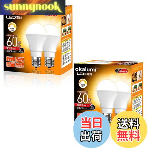 �y���������zOKALUMI ������Ή� LED�d�� E17���� 60W�` �d���F 2700k 720Lm �L�z�� �~�j�N���v�g���^ �f�M�ގ{�H���/�����Ή� ���^�d�� 4�Z�b�g�y�K�i���������s�z