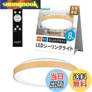 �y���������zHotaluX�i�z�^���N�X�j ���{�� LED�V�[�����O���C�g HLDC08280 �K�p����~8�� (���{�Ɩ��H�Ɖ�) ������� �f�U�C�� 3500lm �����F�i6500K�j�d���F�i2700K�j���F �����^�C�v ���[�v����