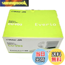 【送料無料】JVCケンウッド ビクター エブリオ専用DVDライター CU-VD3