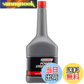【送料無料】Castrol(カストロール) パワーステアリングフルード POWER STEERING FLUID 300ml 4輪車用 部分合成油