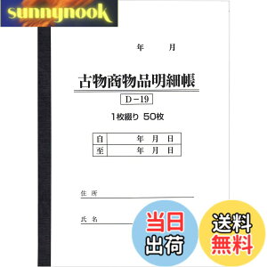 �y���������zBOTANYA �Õ��䒠 1�� / 1��50�y�[�W D-19 (�Õ������i���ג�/�����Ԕ̔�/����)