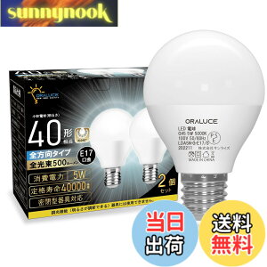 �y���������zORALUCE E17 LED�d�� 40W�`���� �����F ���`�d�� �~�j�N���v�g���` �S�����^�C�v ���^���Ή� �_�E�����C�g�Ή� �������Ή� PSE�F�� 2�Z�b�g LDA5N-G-E17/S-2P