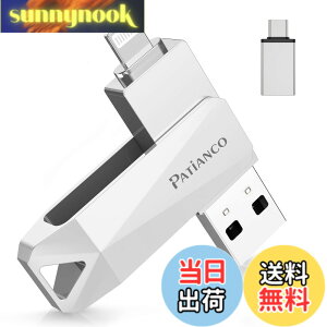 �y���������zPatianco�yMFi�F�ؕi �Z�L�����e�B�@�\�t�ziPhone�p USB������ 256GB 3in1 �f�[�^�ڍs usb lightning/USB/Type-C���� ���� �X�}�z �ʐ^�f�[�^ �o�b�N�A�b�v ��e�� iPhone/iPad/PC/Android/Mac�Ή� �ʐ^