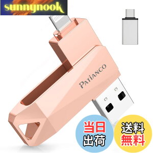 �y���������zPatianco�yMFi�F�ؕi �Z�L�����e�B�@�\�t�ziPhone�p USB������ 256GB 3in1 �f�[�^�ڍs usb lightning/USB/Type-C���� ���� �X�}�z �ʐ^�f�[�^ �o�b�N�A�b�v ��e�� iPhone/iPad/PC/Android/Mac�Ή� �ʐ^
