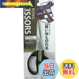 【送料無料】硬い物を切るハサミ153mm 硬い物も切れるハサミ クレジットカードも切れる 色：黒、グレー