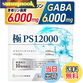 【送料無料】ホスファチジルセリン サプリ GABA 【厳選成分10種類x30日分120粒x国内製造】[ごじげん健康堂] サイズ：1袋