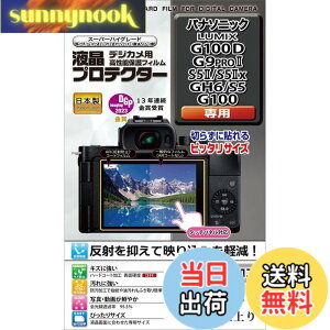 �y���������zKenko �t���ی�t�B���� �t���v���e�N�^�[ �p�i�\�j�b�N LUMIX G100D G9PRO2 S52 S52x GH6 S5 G100 �p ��p�T�C�Y�݌v �h���R�[�g ���{�� KLP-PAG100D �F�F�����A�T�C�Y�FW74.0xH50mm