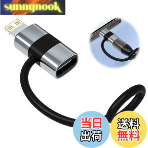 �y���������zlightning usb-c �ϊ��A�_�v�^ typec lightning �ϊ� 2���� ���@��Ή� USB-C����/iPad/iPhone 60W PD�����[�d �M�ی�݌v �[�d&�����\ �ő�480Mbps�]�����x �A���~����➑� �F�F���C�g�j���O