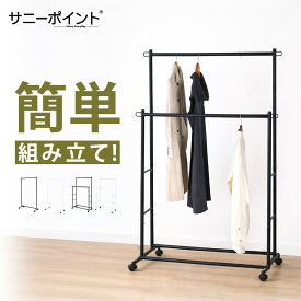ハンガーラック 頑丈 キャスター付き スチール製 コートハンガー 洋服ラック 衣類収納 クローゼット収納 玄関収納 リビング オフィス 店舗 業務用 省スペース 大容量 シングル ダブル 幅98cm 耐荷重80kg 白 黒 CF-DG