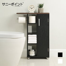 サニーポイント | SunnyPoint | ハンドル付き超スリム トイレラック | キャスター付きトイレットペーパーホルダー | 隙間収納カート 天板付き 木製