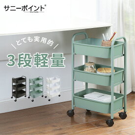 サニーポイント | SunnyPoint | キッチンワゴン スリム 3段ラック 軽量プラスチックポックス バスケットトローリー キャスター付き 隙間収納 オフィス・キッチン・洗濯室用 (黒/白/緑)