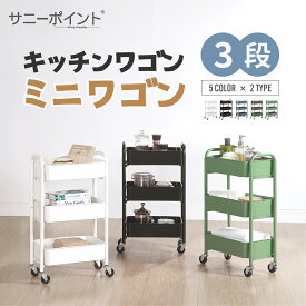 サニーポイント | SunnyPoint | ワゴン キッチンワゴン キャスター付き バスケットトローリー ワゴン収納 隙間収納 ミニワゴン ベビーワゴン オムツ キッチン 洗面所 サイド収納ワゴン デスク下収納 キッチン・オフィス用 39×20×67cm / 39×26×68.6cm