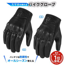 【楽天1位】バイクグローブ バイク レザーグローブ メッシュ 春夏用 メンズ レディース おすすめ 冬用 最強 本革 レザー ツーリング プレゼント アメリカン ブランド 薄手 コスパ 防水 メッシュ オールシーズン 雨 大きいサイズ 手袋 指 スマホ操作 バイク グローブ