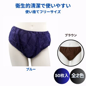 【送料無料・すぐ届く！】紙パンツ 50枚セット ペーパーショーツ サウナパンツ フリーサイズ 50枚入1セット ペーパーショーツ 紙ショーツ ペーパーパンツ 使い捨てショーツ 使い捨てパンツ 使い捨て ディスポ 下着 旅行 携帯 ショーツ パンツ エステ用品
