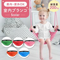 【20％オフクーポン配布中！】ブランコ 室内 屋外 遊具 屋内 ハンモック 自由調整 耐荷重 安全 庭 子供 …
