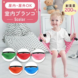 【30％オフクーポンで4200円！】ブランコ 室内 屋外 遊具 屋内 ハンモック 自由調整 耐荷重 安全 庭 子供 運動 公園 おもちゃ ロープ 吊り下げ 玩具 家 部屋 天井 キッズ 兄弟 姉妹 自宅 diyこども ぶら下がり 揺れる アスレチック おしゃれ かわいい カラフル 吊るす