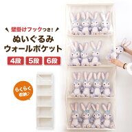 【☆楽天1位☆整理収納アドバイザー監修】 ウォールポケット ぬいぐるみウォールポケット ぬいぐるみ 収…