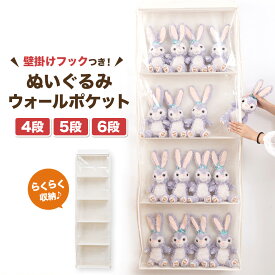 【☆楽天1位 ☆】楽天1位 ウォールポケット ぬいぐるみウォールポケット ぬいぐるみ 収納 ディスプレイ ウォールポケット コレクション 見せる収納 小物 ドア掛け収納式ポケット ウォールハンガー ウォールボックス4段 5段 収納ボックス